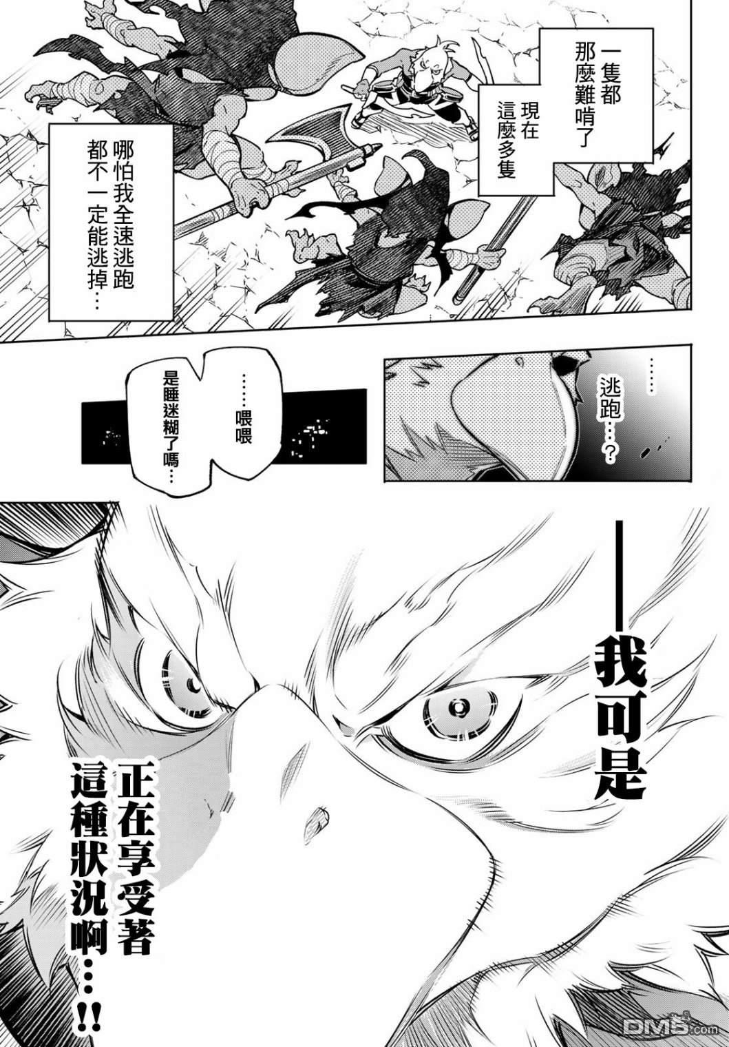 香格里拉·弗陇提亚~屎作猎人向神作发起挑战~第02话 特异者