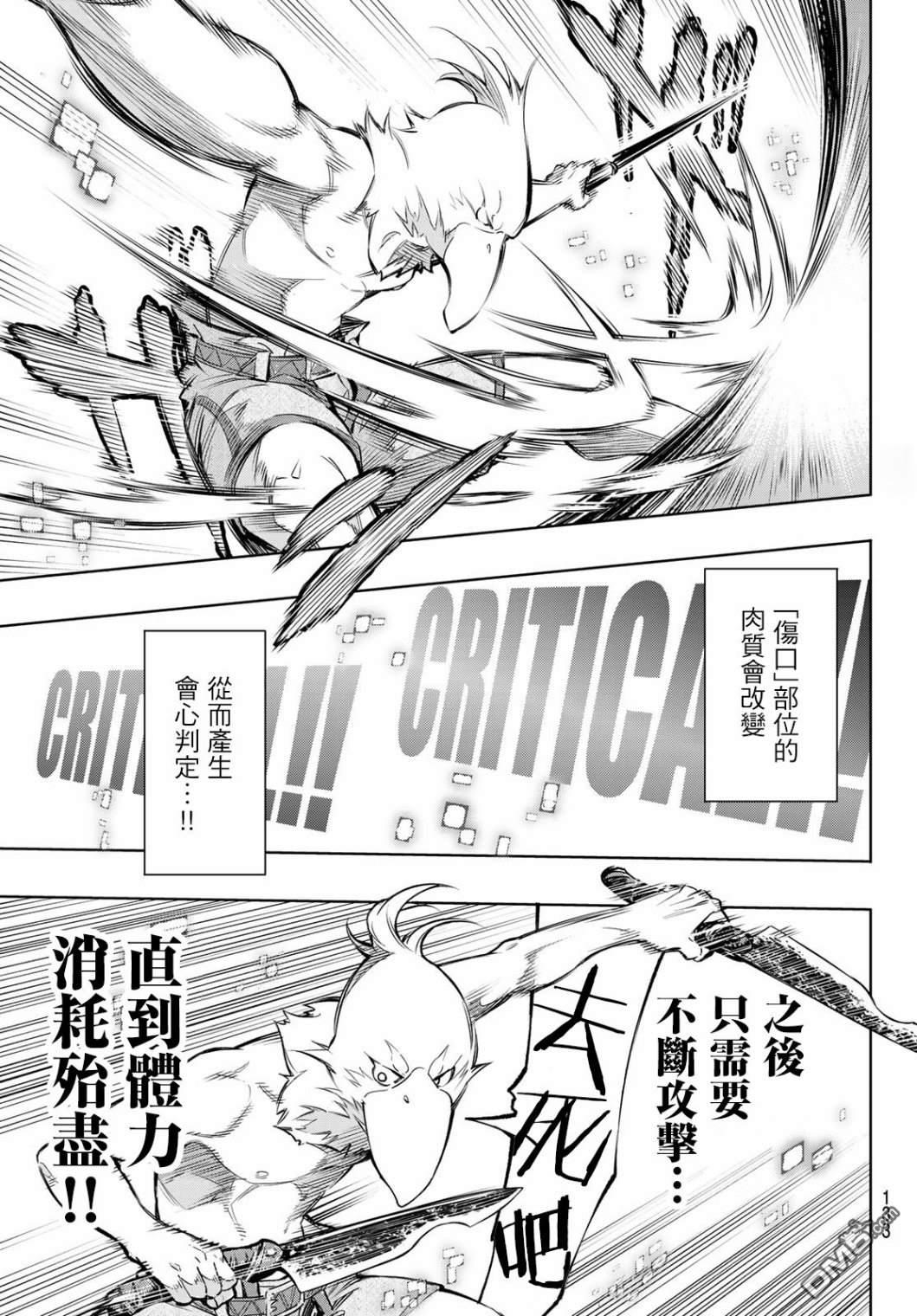 香格里拉·弗陇提亚~屎作猎人向神作发起挑战~第02话 特异者
