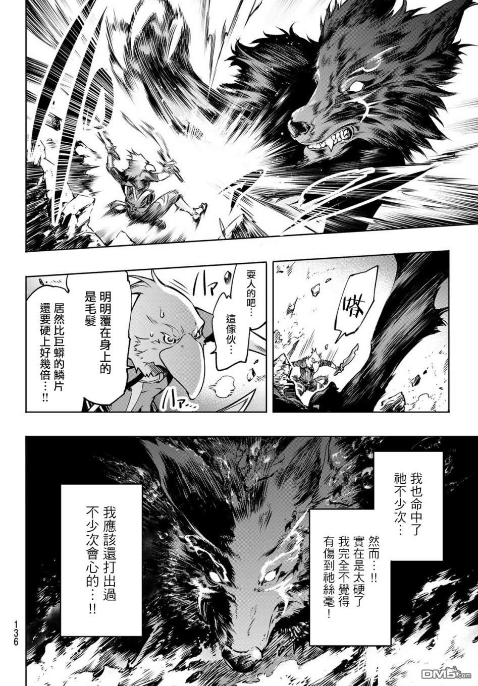 香格里拉·弗陇提亚~屎作猎人向神作发起挑战~第03话 黑狼夜袭