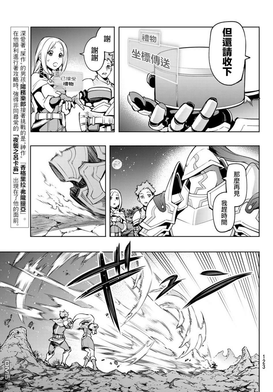 香格里拉·弗陇提亚~屎作猎人向神作发起挑战~第03话 黑狼夜袭