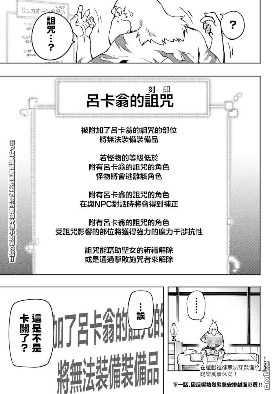 香格里拉·弗陇提亚~屎作猎人向神作发起挑战~第03话 黑狼夜袭