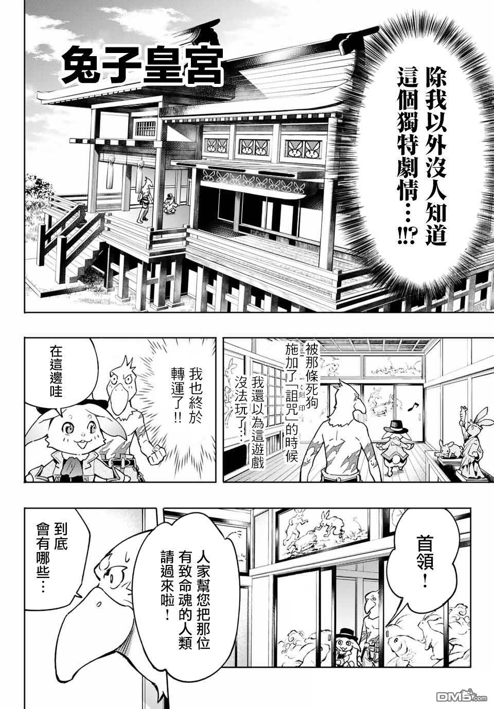 香格里拉·弗陇提亚~屎作猎人向神作发起挑战~第04话 兔子皇宫
