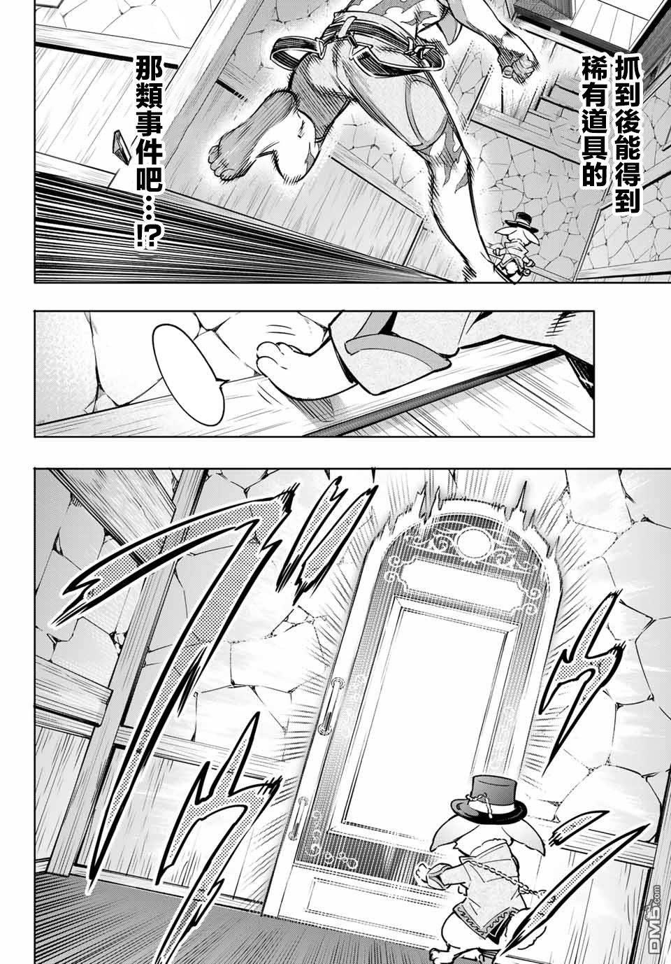 香格里拉·弗陇提亚~屎作猎人向神作发起挑战~第04话 兔子皇宫