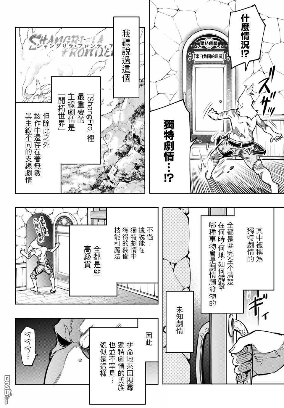 香格里拉·弗陇提亚~屎作猎人向神作发起挑战~第04话 兔子皇宫