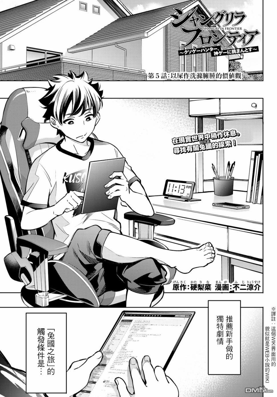 香格里拉·弗陇提亚~屎作猎人向神作发起挑战~第05话 以屎作洗涤臃肿的价值观