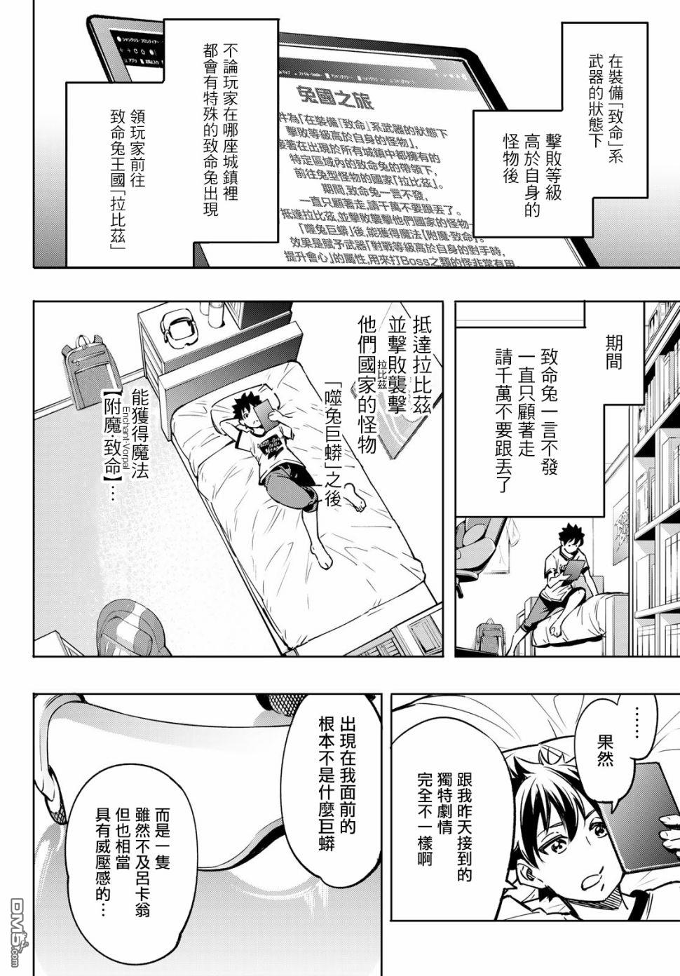 香格里拉·弗陇提亚~屎作猎人向神作发起挑战~第05话 以屎作洗涤臃肿的价值观