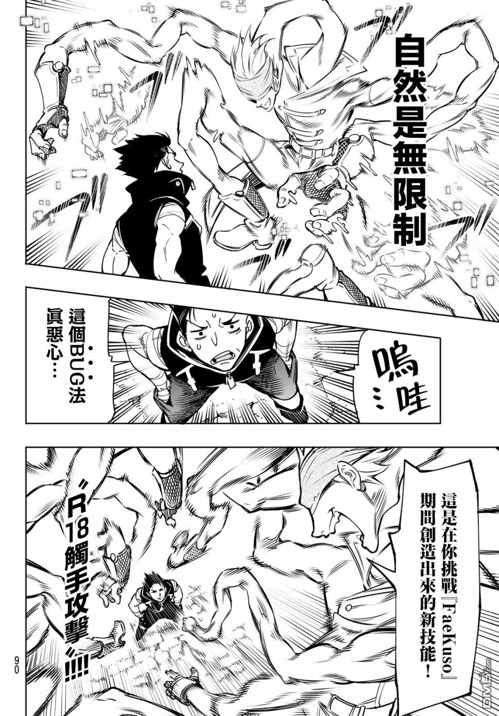 香格里拉·弗陇提亚~屎作猎人向神作发起挑战~第05话 以屎作洗涤臃肿的价值观