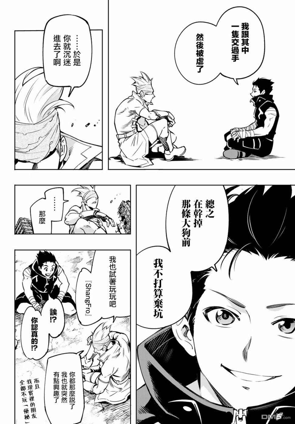 香格里拉·弗陇提亚~屎作猎人向神作发起挑战~第05话 以屎作洗涤臃肿的价值观