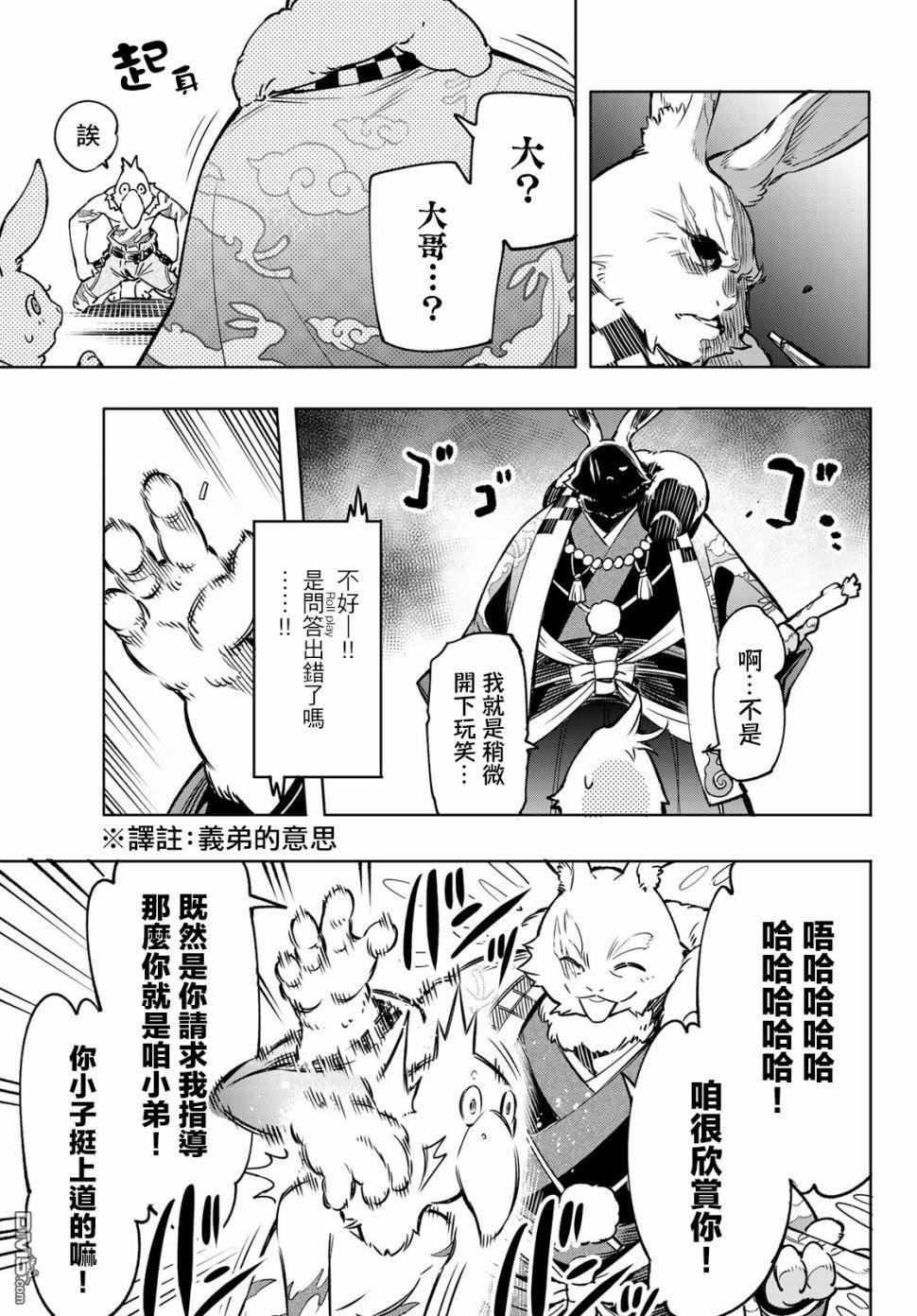 香格里拉·弗陇提亚~屎作猎人向神作发起挑战~第05话 以屎作洗涤臃肿的价值观