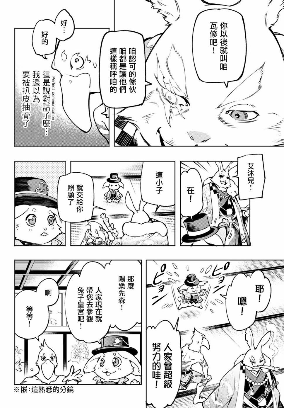 香格里拉·弗陇提亚~屎作猎人向神作发起挑战~第05话 以屎作洗涤臃肿的价值观