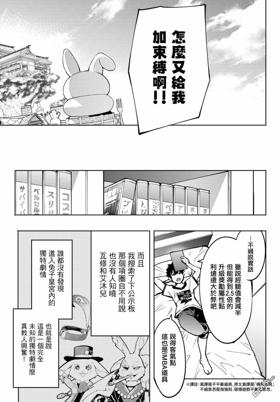 香格里拉·弗陇提亚~屎作猎人向神作发起挑战~第05话 以屎作洗涤臃肿的价值观