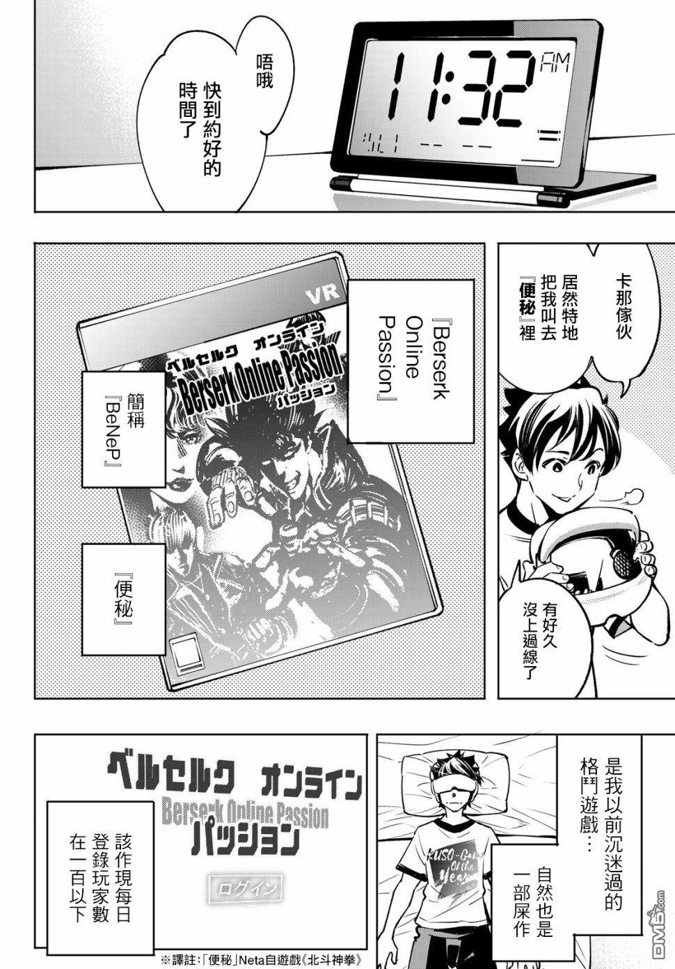香格里拉·弗陇提亚~屎作猎人向神作发起挑战~第05话 以屎作洗涤臃肿的价值观