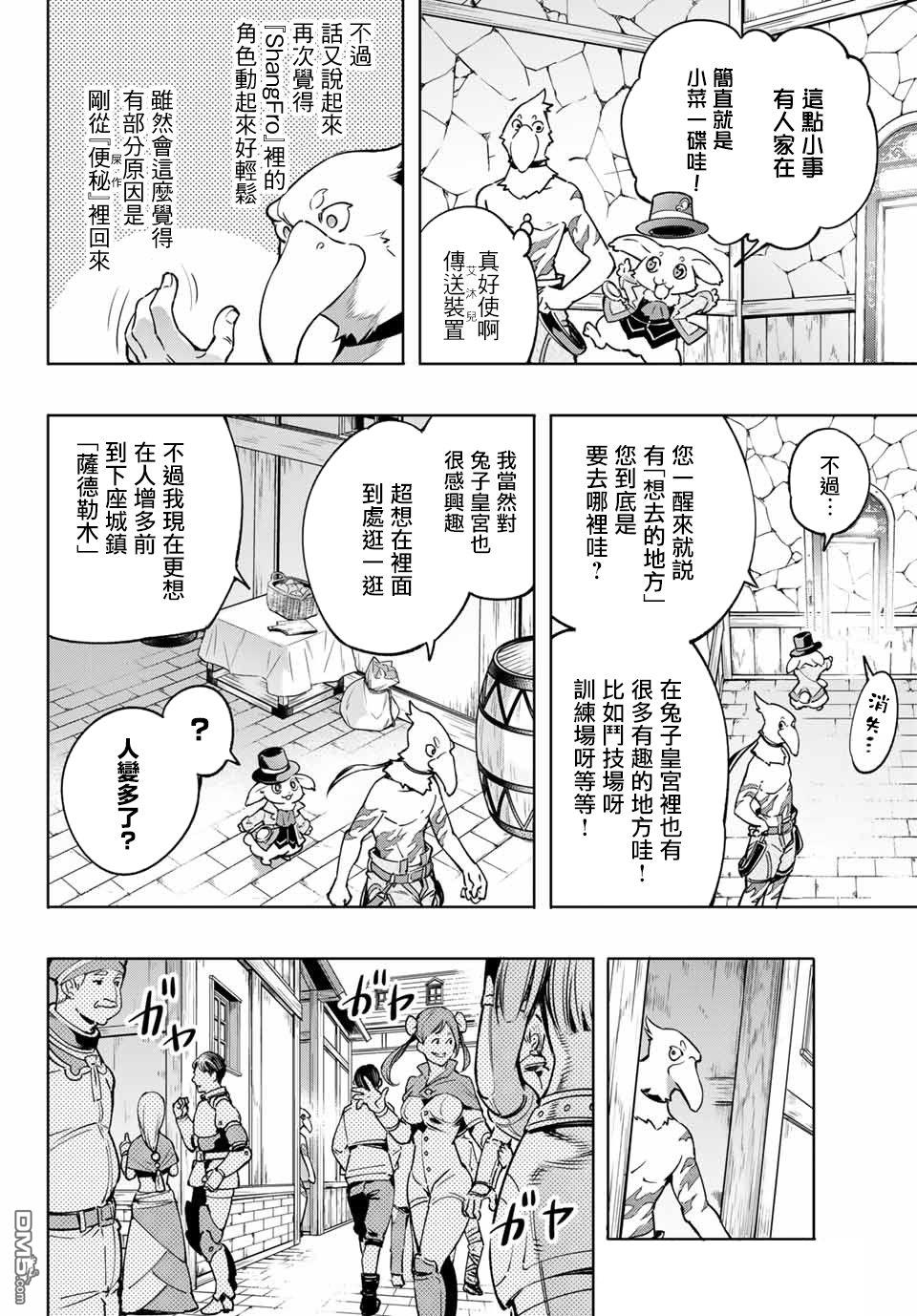 香格里拉·弗陇提亚~屎作猎人向神作发起挑战~第06话 双之强行军