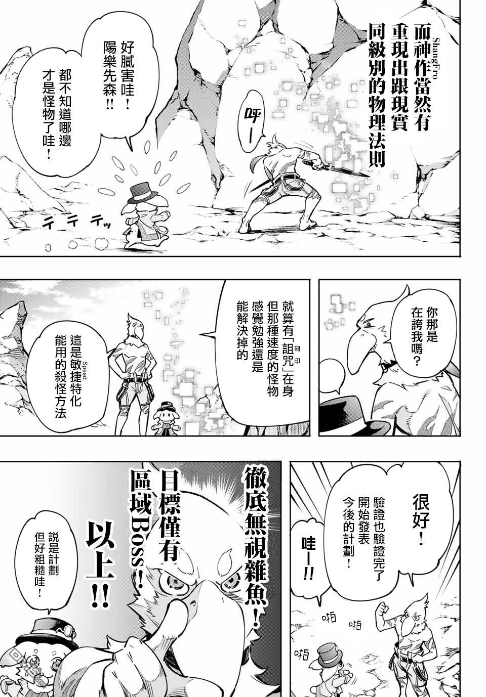 香格里拉·弗陇提亚~屎作猎人向神作发起挑战~第06话 双之强行军