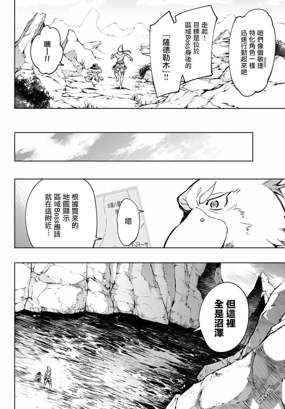 香格里拉·弗陇提亚~屎作猎人向神作发起挑战~第06话 双之强行军