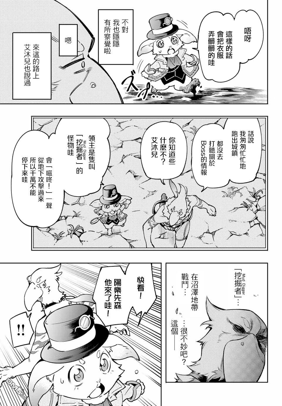 香格里拉·弗陇提亚~屎作猎人向神作发起挑战~第06话 双之强行军