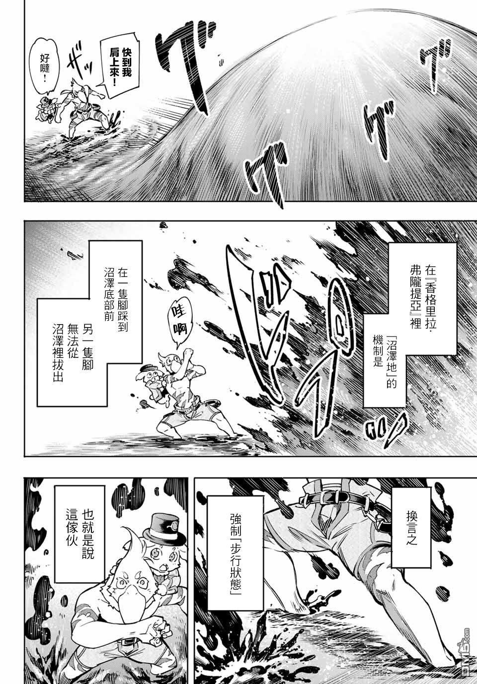 香格里拉·弗陇提亚~屎作猎人向神作发起挑战~第06话 双之强行军