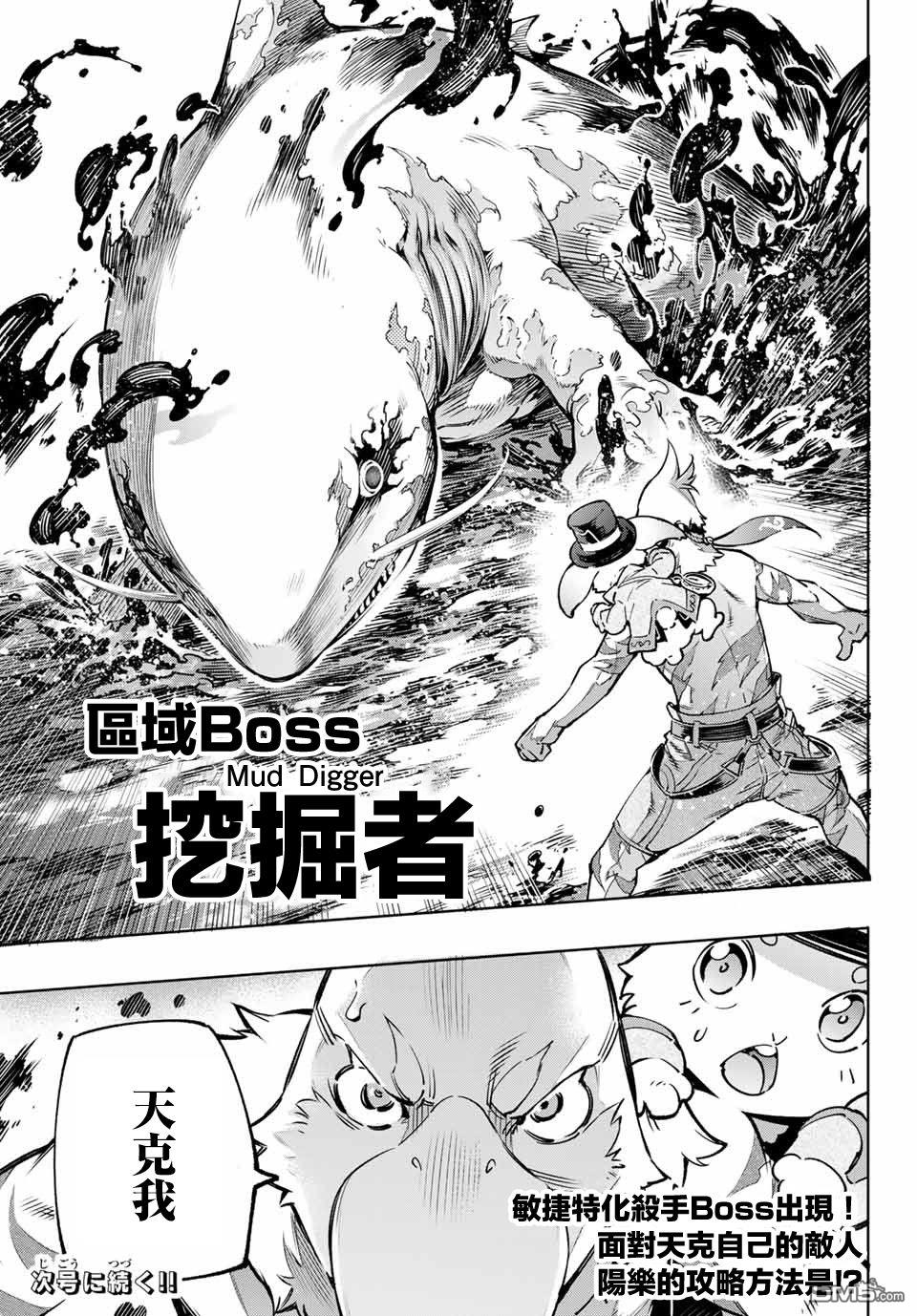 香格里拉·弗陇提亚~屎作猎人向神作发起挑战~第06话 双之强行军