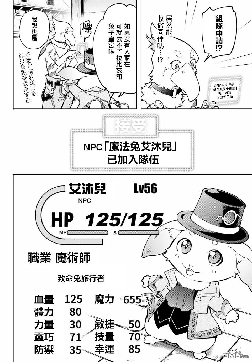 香格里拉·弗陇提亚~屎作猎人向神作发起挑战~第06话 双之强行军