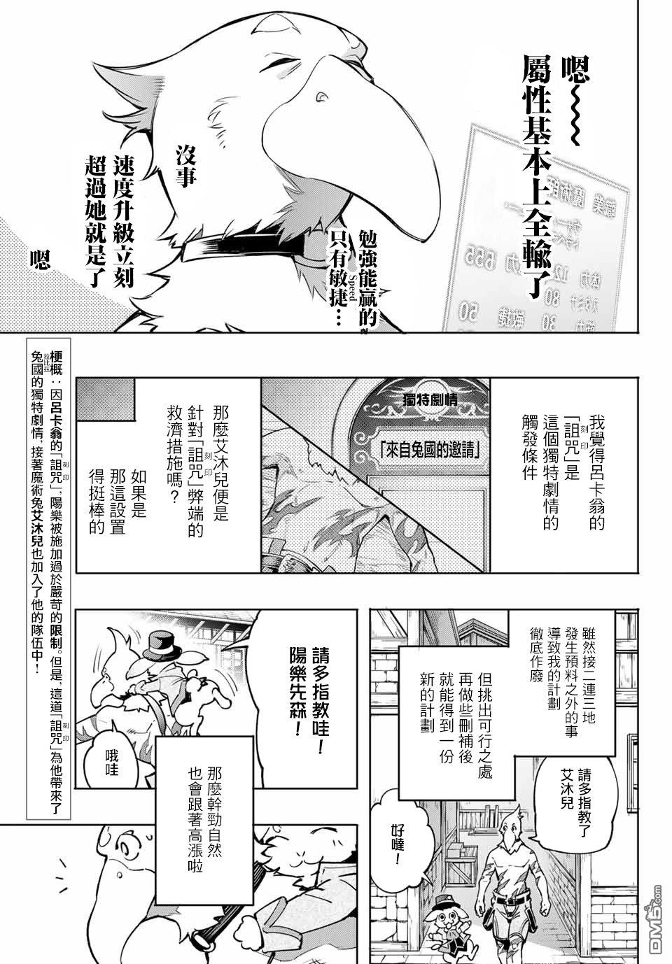 香格里拉·弗陇提亚~屎作猎人向神作发起挑战~第06话 双之强行军