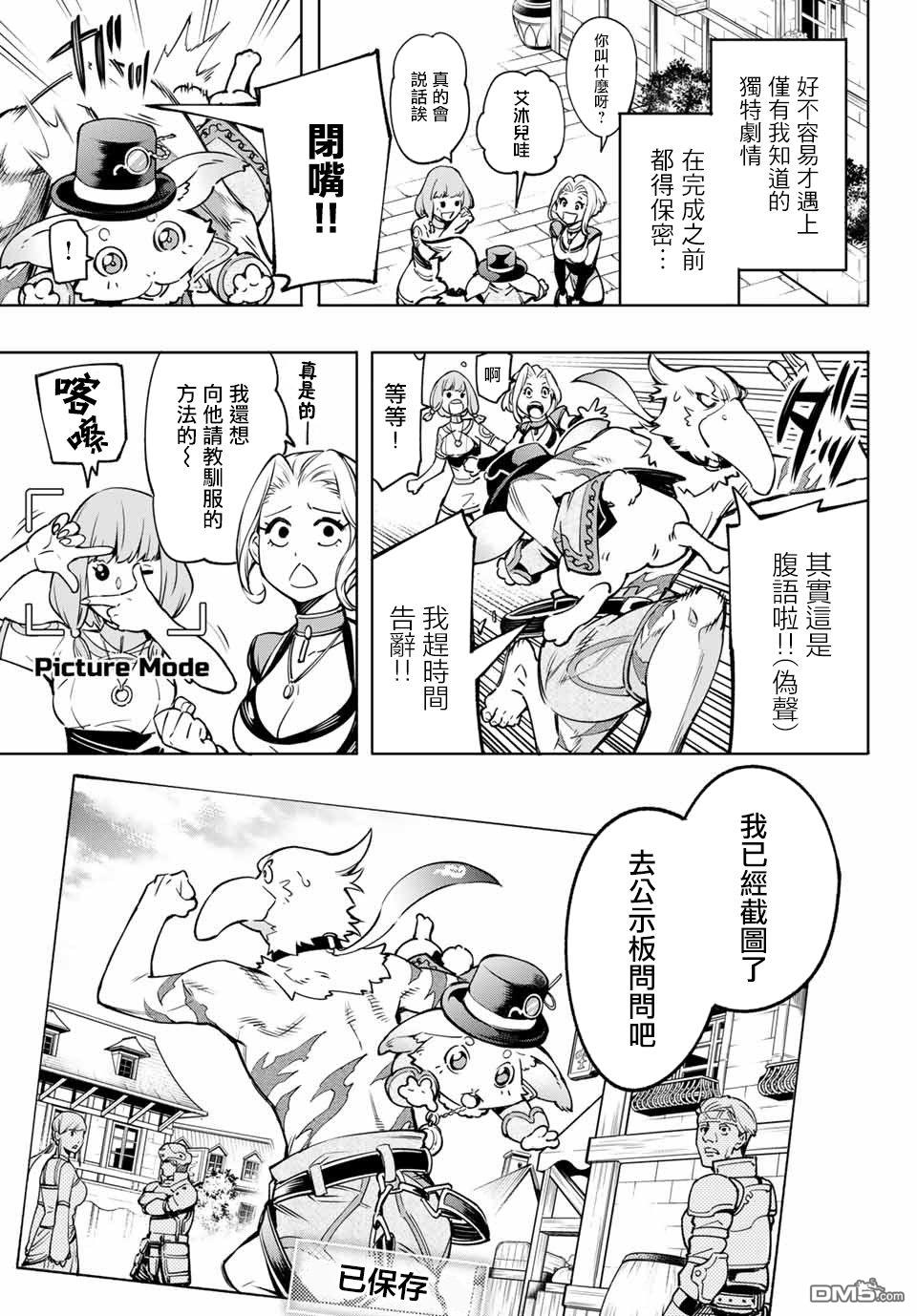 香格里拉·弗陇提亚~屎作猎人向神作发起挑战~第06话 双之强行军