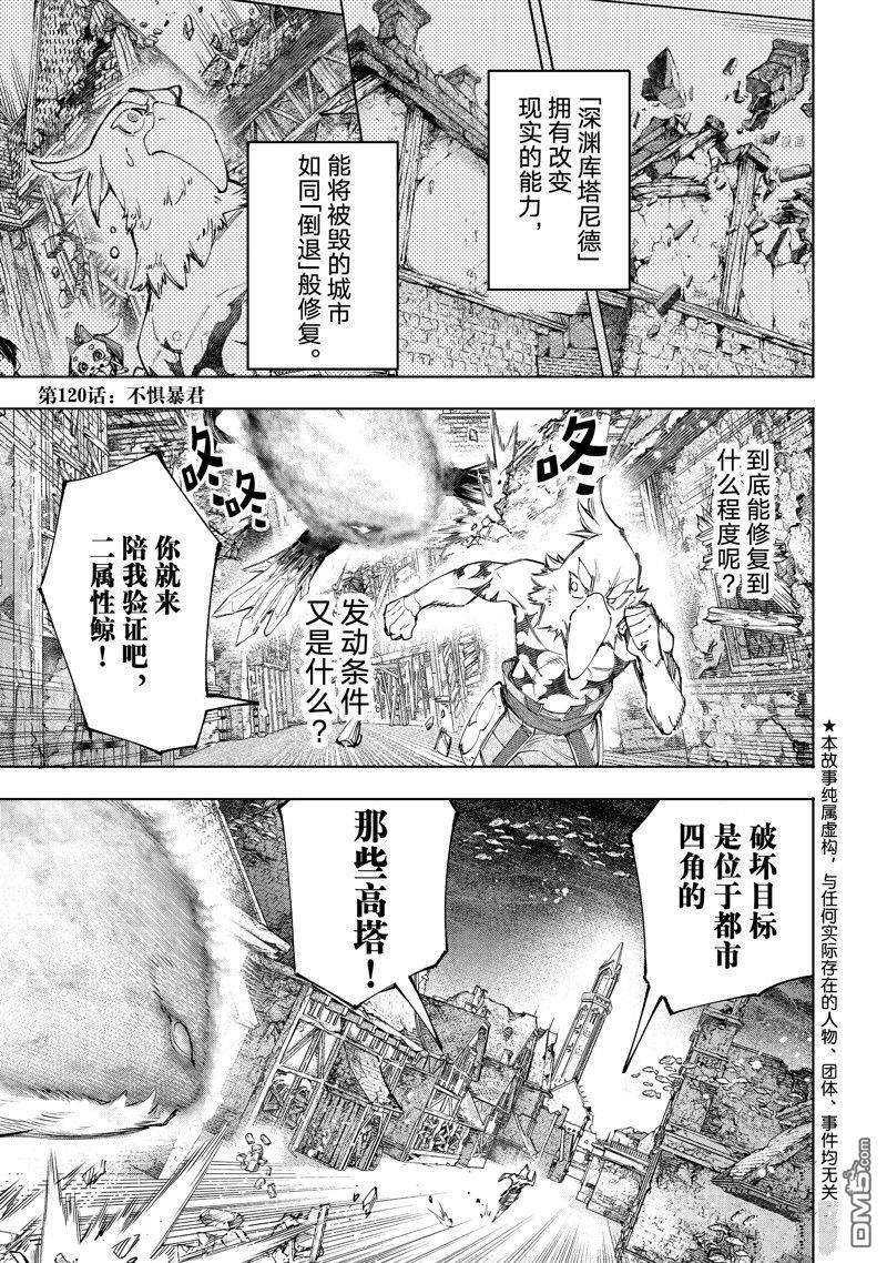香格里拉·弗陇提亚~屎作猎人向神作发起挑战~第120话 试看版