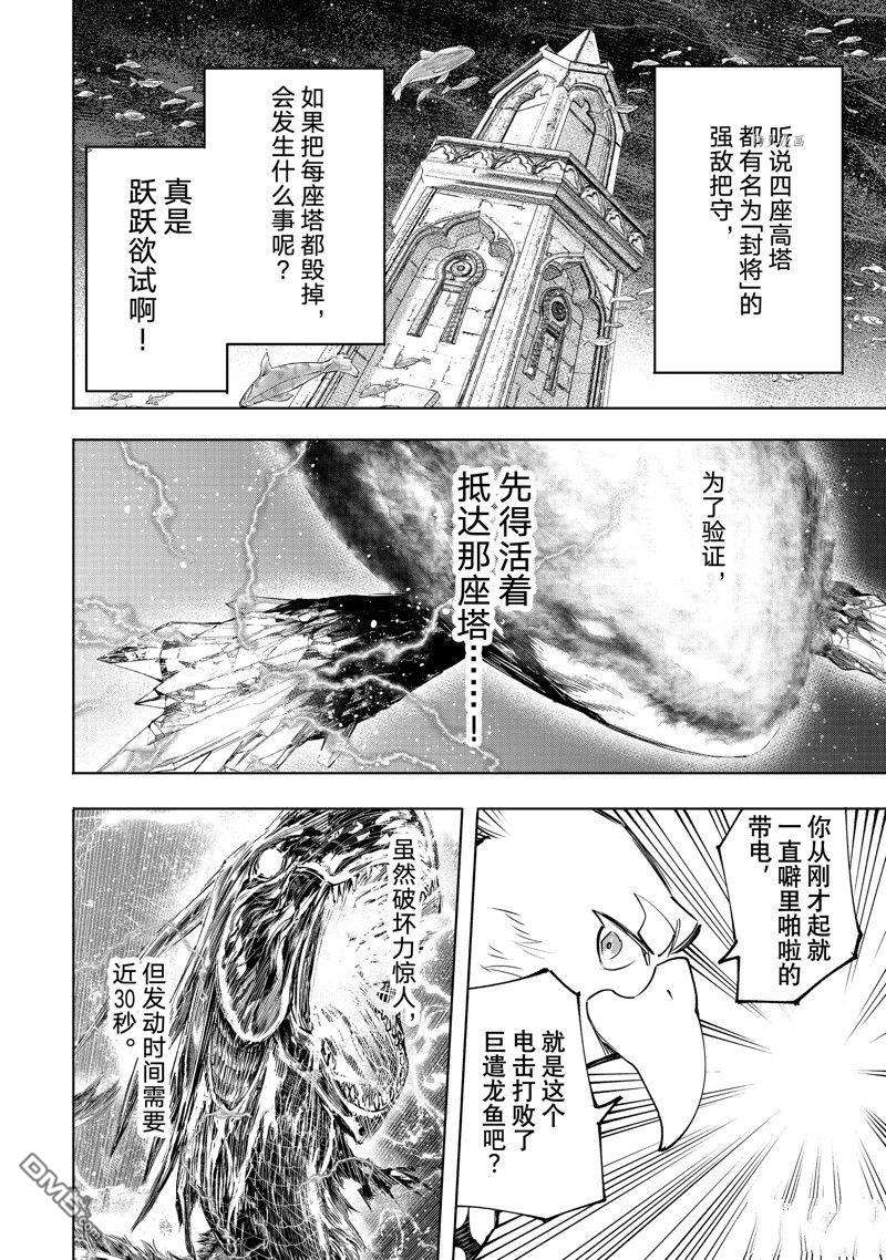 香格里拉·弗陇提亚~屎作猎人向神作发起挑战~第120话 试看版