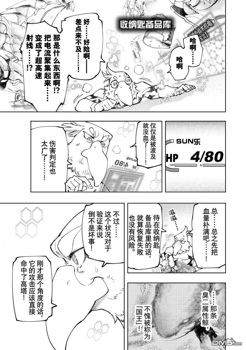 香格里拉·弗陇提亚~屎作猎人向神作发起挑战~第120话 试看版