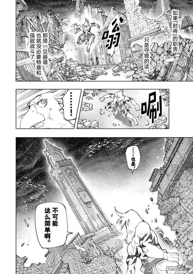 香格里拉·弗陇提亚~屎作猎人向神作发起挑战~第120话 试看版