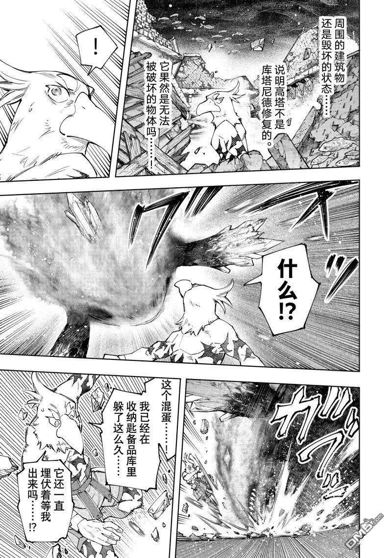 香格里拉·弗陇提亚~屎作猎人向神作发起挑战~第120话 试看版
