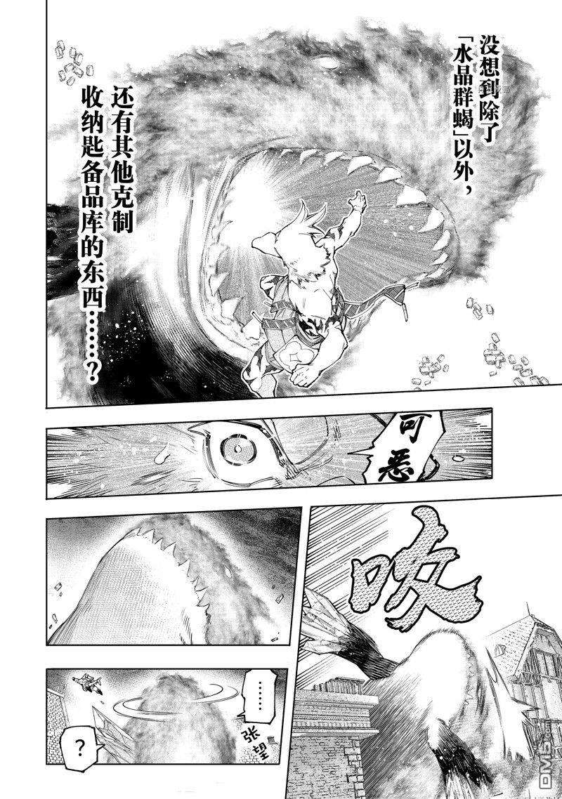香格里拉·弗陇提亚~屎作猎人向神作发起挑战~第120话 试看版