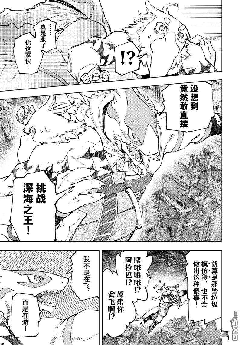 香格里拉·弗陇提亚~屎作猎人向神作发起挑战~第120话 试看版