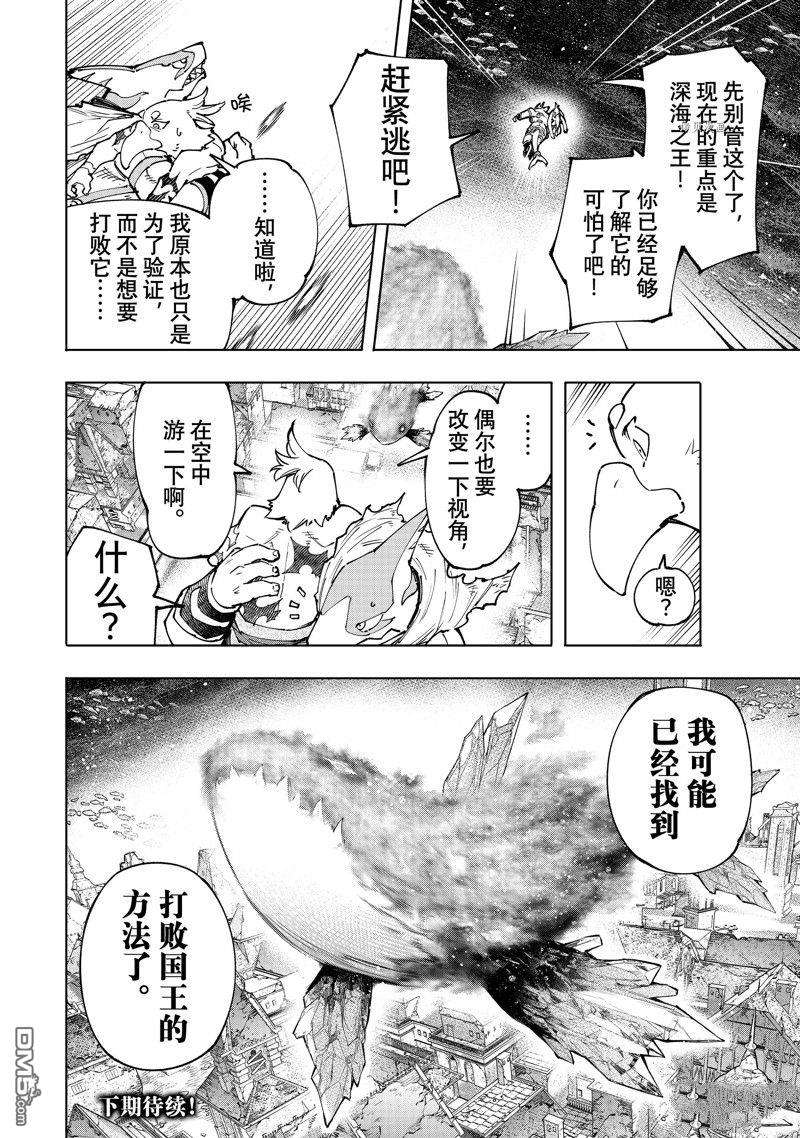 香格里拉·弗陇提亚~屎作猎人向神作发起挑战~第120话 试看版