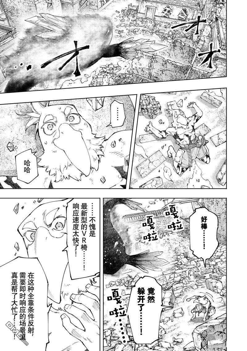 香格里拉·弗陇提亚~屎作猎人向神作发起挑战~第120话 试看版