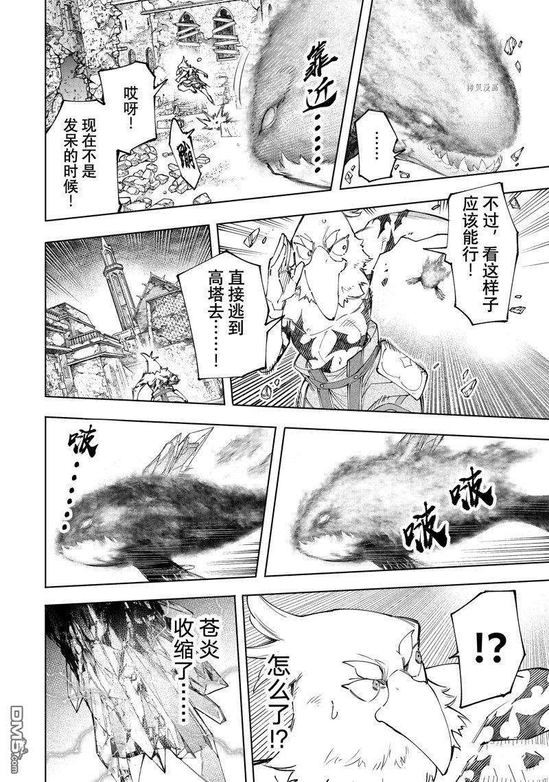 香格里拉·弗陇提亚~屎作猎人向神作发起挑战~第120话 试看版