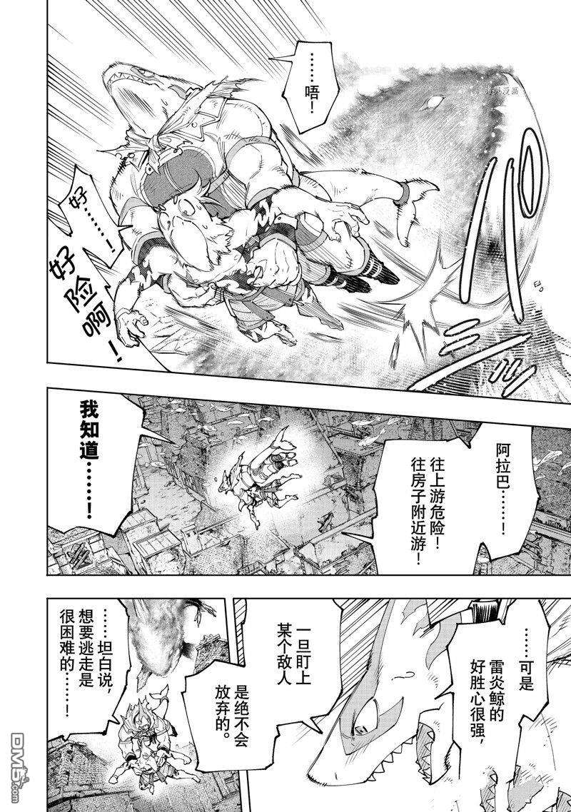 香格里拉·弗陇提亚~屎作猎人向神作发起挑战~第121话 试看版