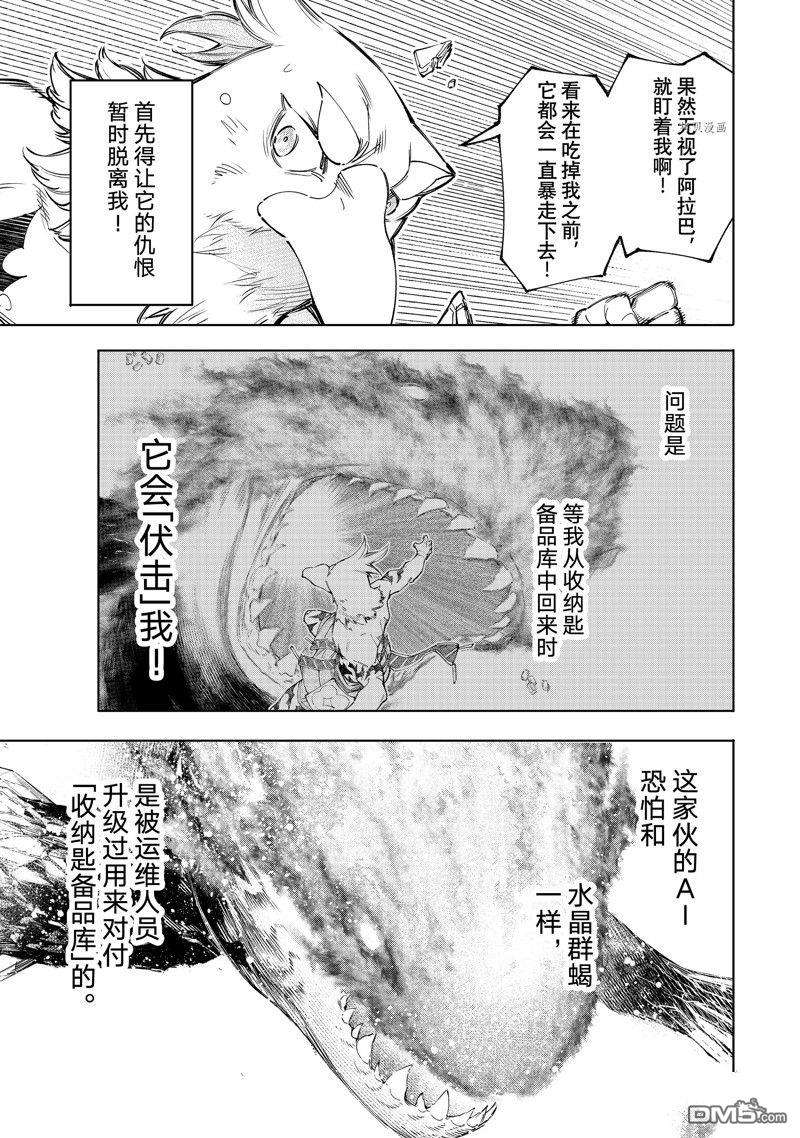香格里拉·弗陇提亚~屎作猎人向神作发起挑战~第121话 试看版