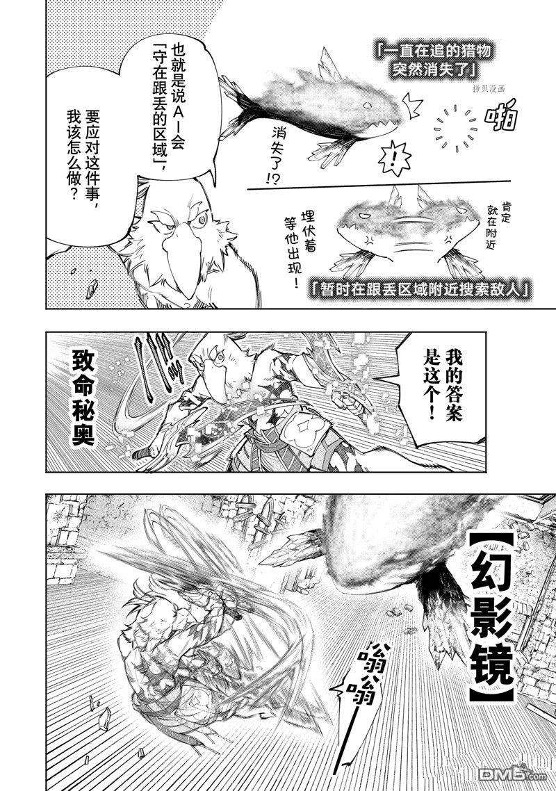 香格里拉·弗陇提亚~屎作猎人向神作发起挑战~第121话 试看版