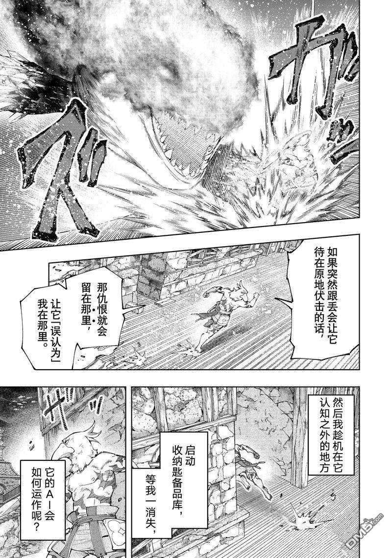香格里拉·弗陇提亚~屎作猎人向神作发起挑战~第121话 试看版