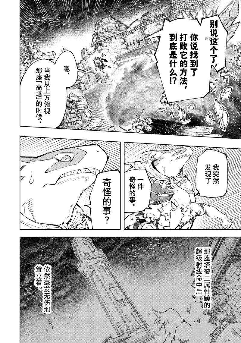 香格里拉·弗陇提亚~屎作猎人向神作发起挑战~第121话 试看版