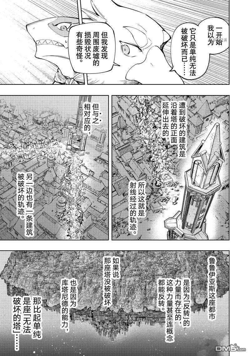 香格里拉·弗陇提亚~屎作猎人向神作发起挑战~第121话 试看版