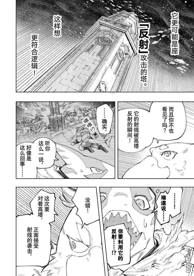 香格里拉·弗陇提亚~屎作猎人向神作发起挑战~第121话 试看版