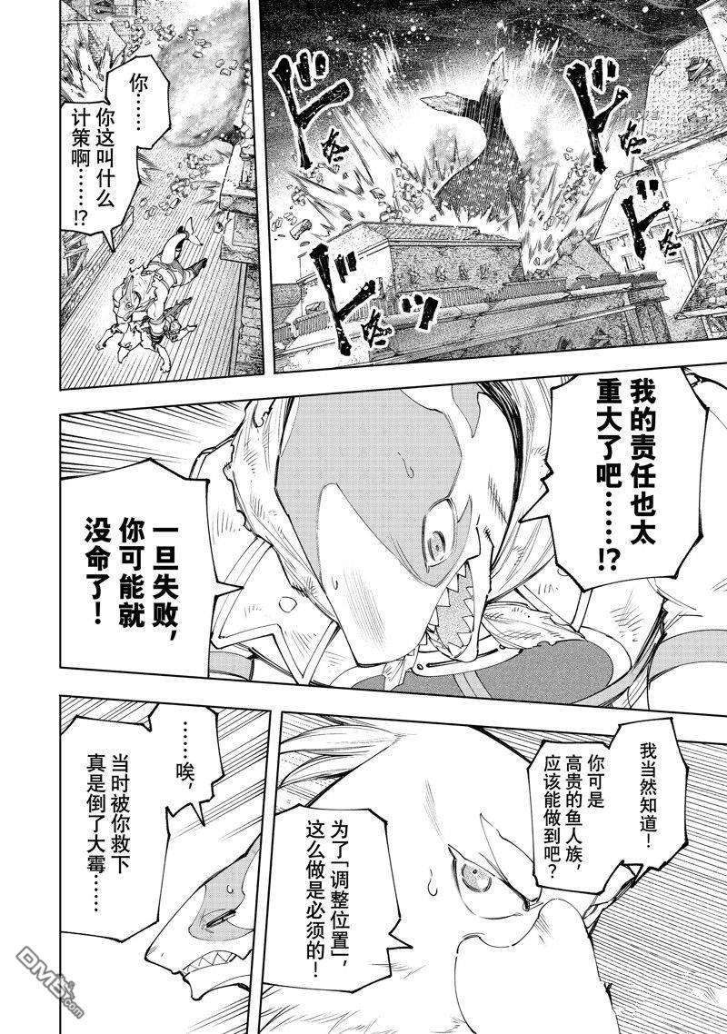 香格里拉·弗陇提亚~屎作猎人向神作发起挑战~第121话 试看版