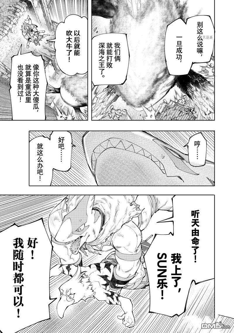 香格里拉·弗陇提亚~屎作猎人向神作发起挑战~第121话 试看版