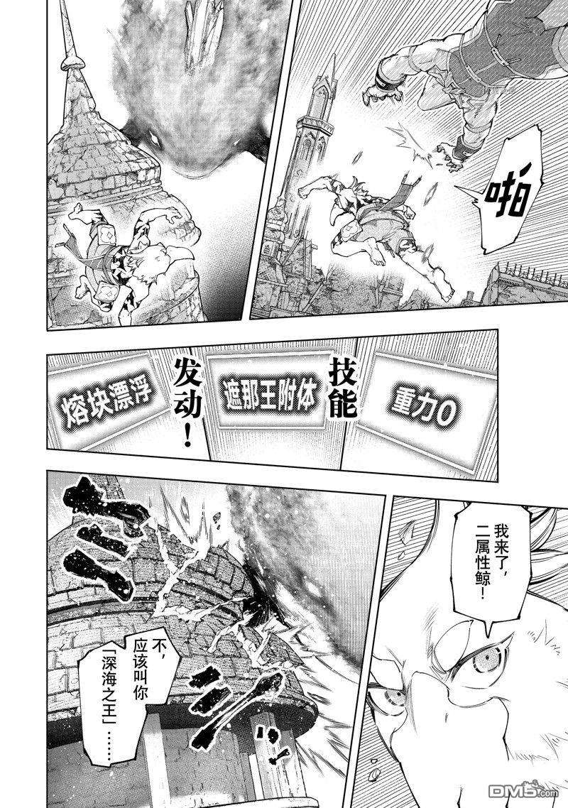 香格里拉·弗陇提亚~屎作猎人向神作发起挑战~第121话 试看版