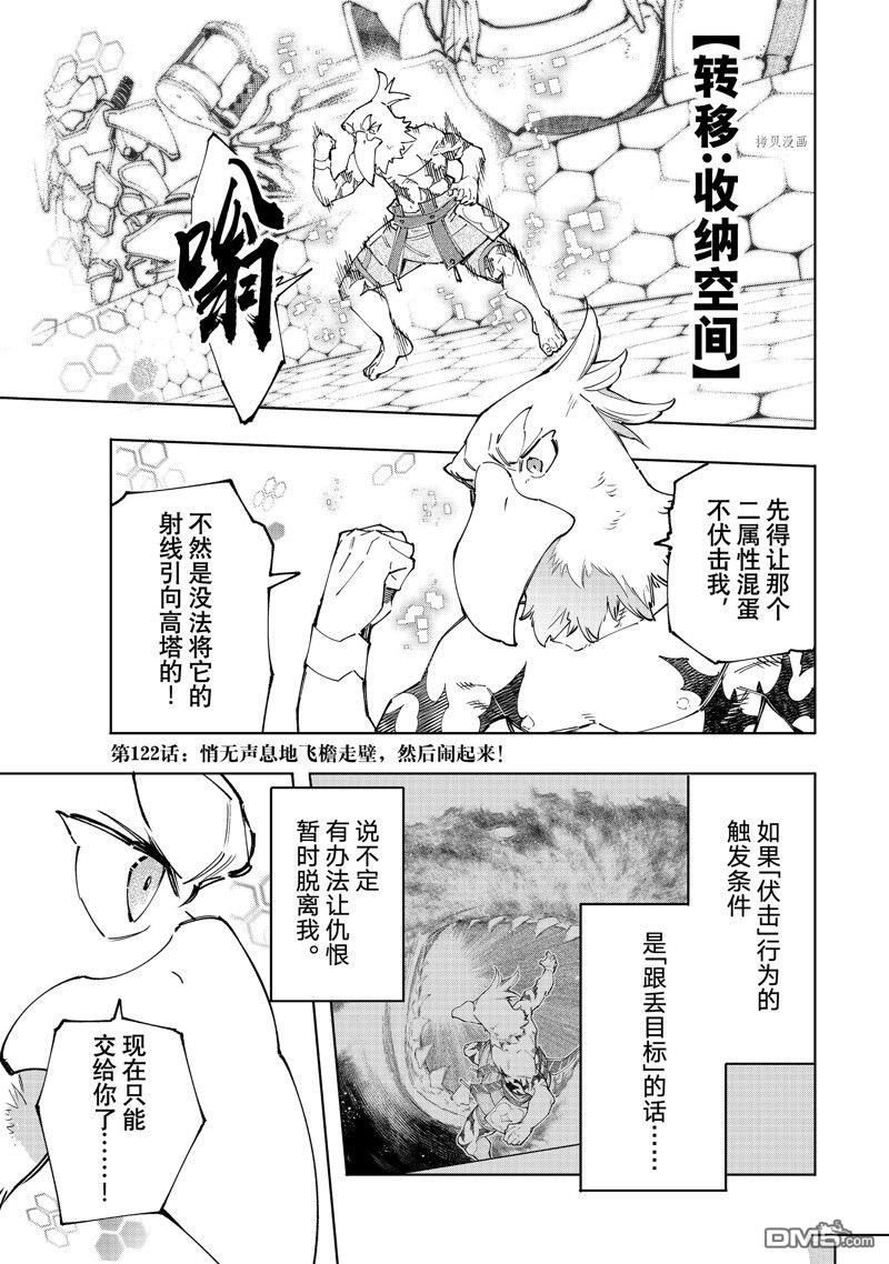 香格里拉·弗陇提亚~屎作猎人向神作发起挑战~第122话 试看版