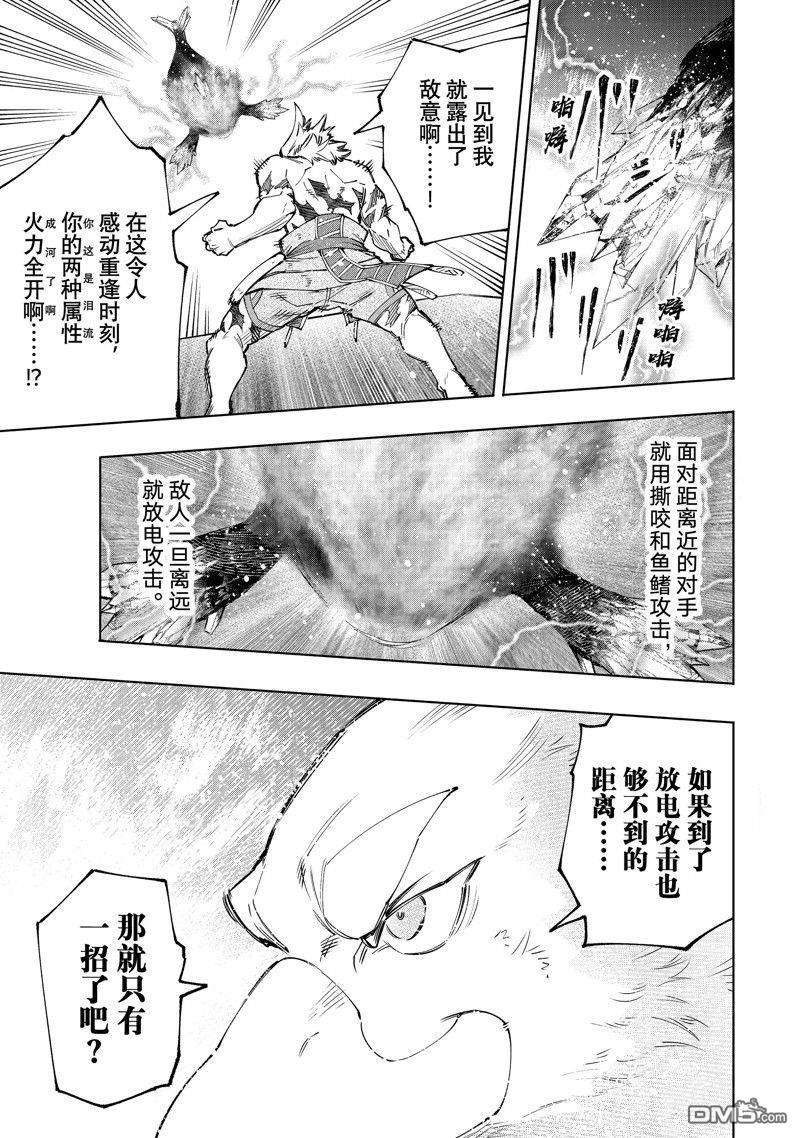 香格里拉·弗陇提亚~屎作猎人向神作发起挑战~第122话 试看版