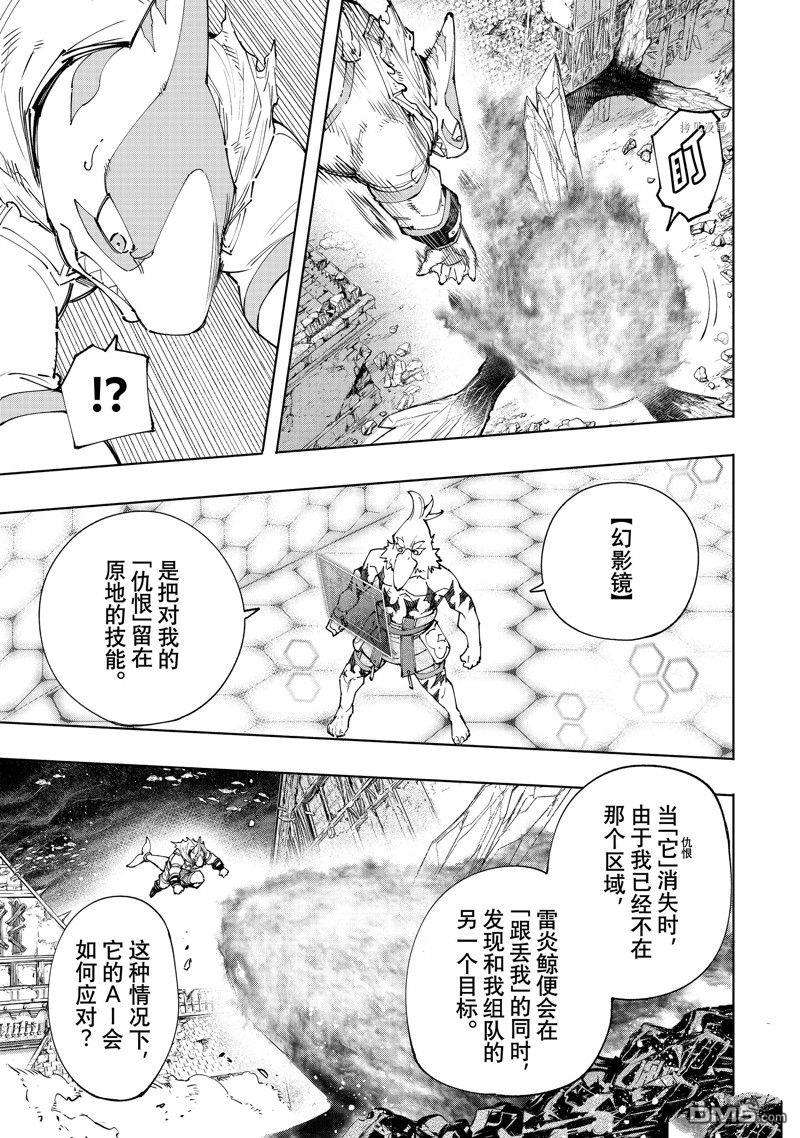 香格里拉·弗陇提亚~屎作猎人向神作发起挑战~第122话 试看版