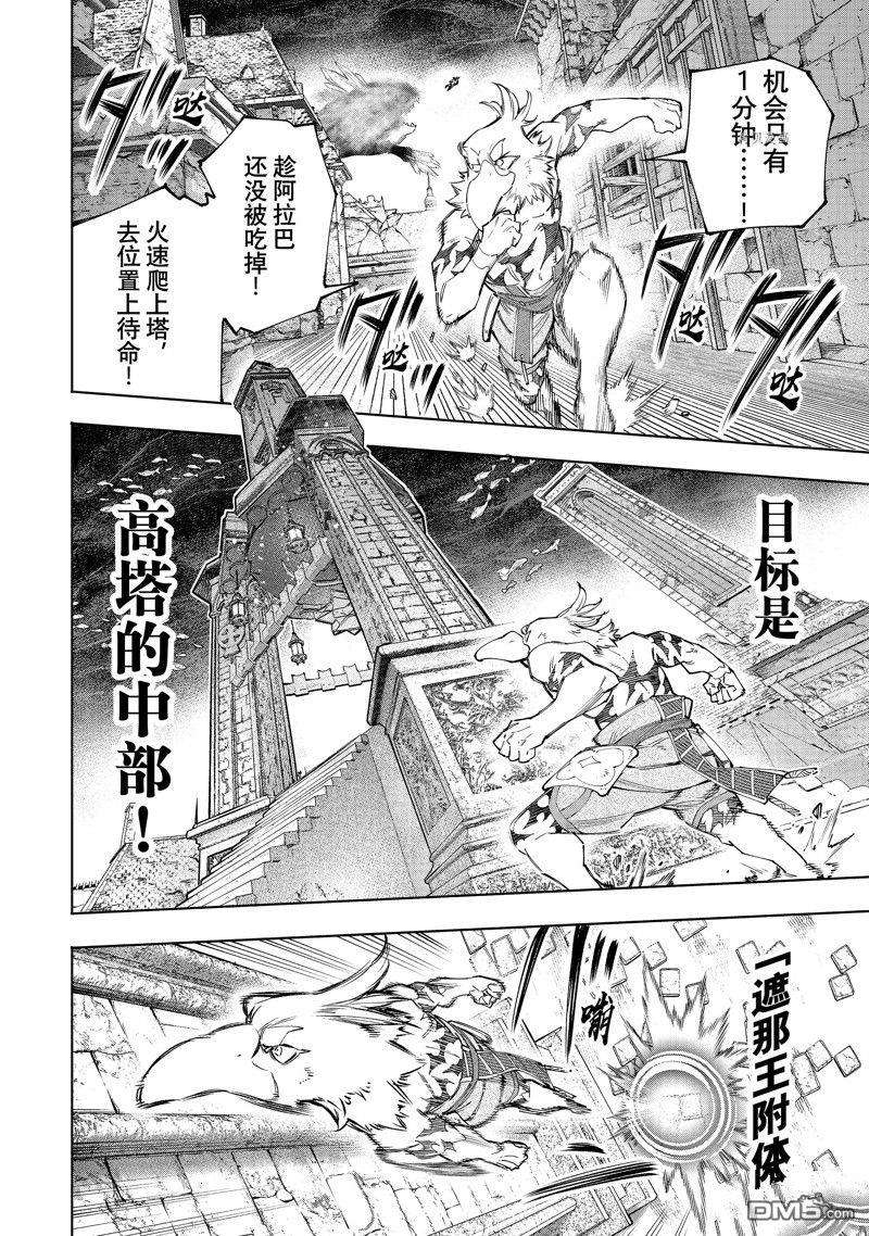 香格里拉·弗陇提亚~屎作猎人向神作发起挑战~第122话 试看版