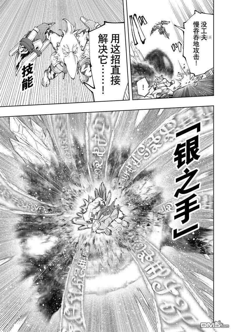 香格里拉·弗陇提亚~屎作猎人向神作发起挑战~第123话 试看版